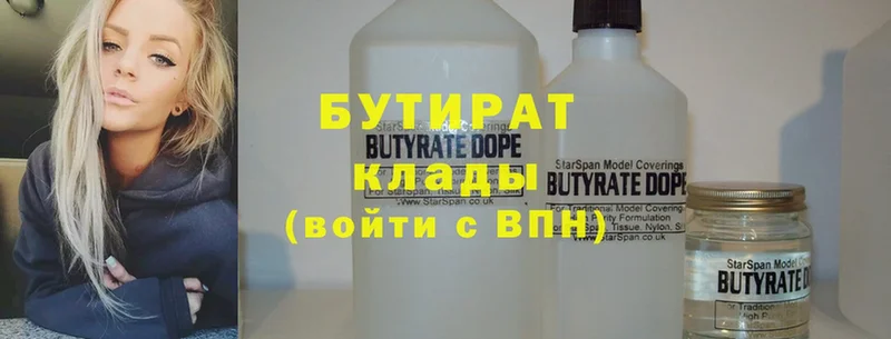 Бутират 99%  Отрадная 